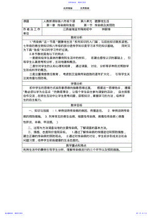 2022年《传染病及其预防》教学设计 .pdf