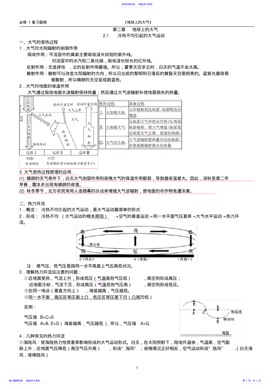 2022年《地球上的大气》知识点总结 .pdf_第1页