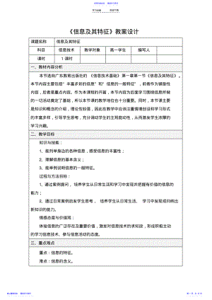 2022年《信息及其特征》教案设计 .pdf