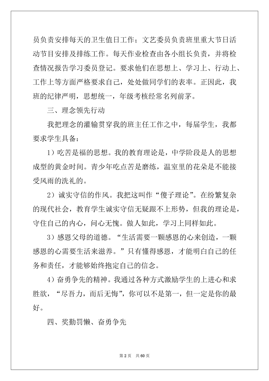 2022年优秀班主任事迹材料(合集15篇).docx_第2页