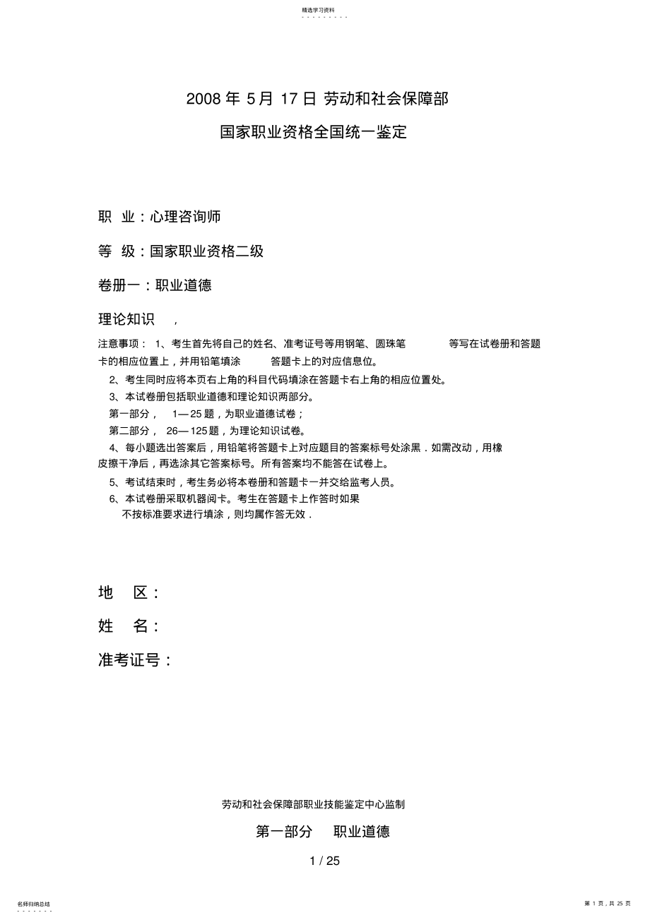 2022年月日心理咨询师 .pdf_第1页