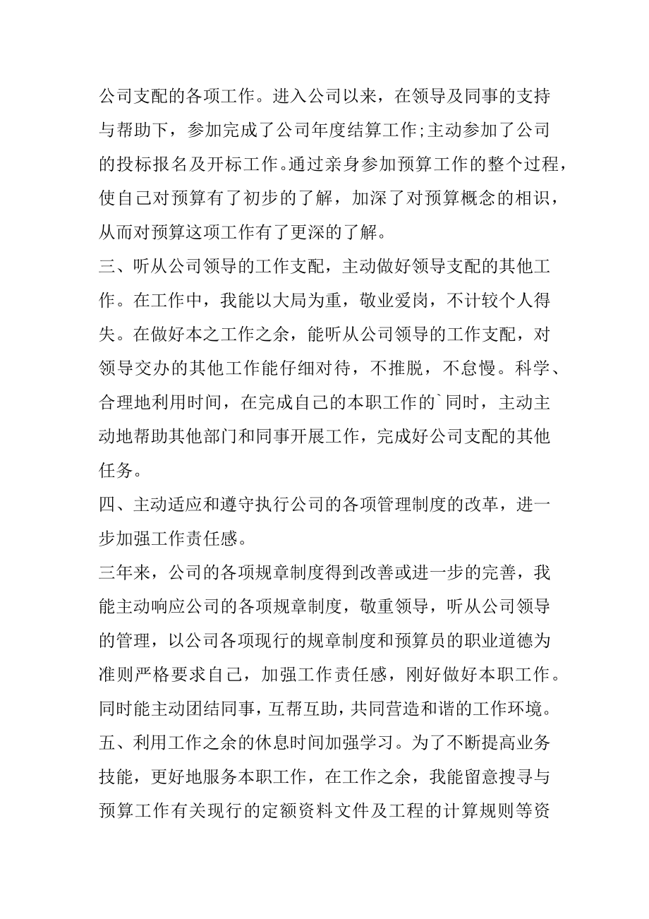 2022年公司预算员年度工作总结报告.docx_第2页