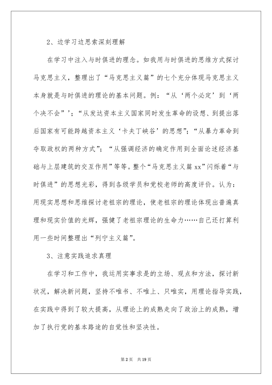 2022工作总结报告格式及.docx_第2页