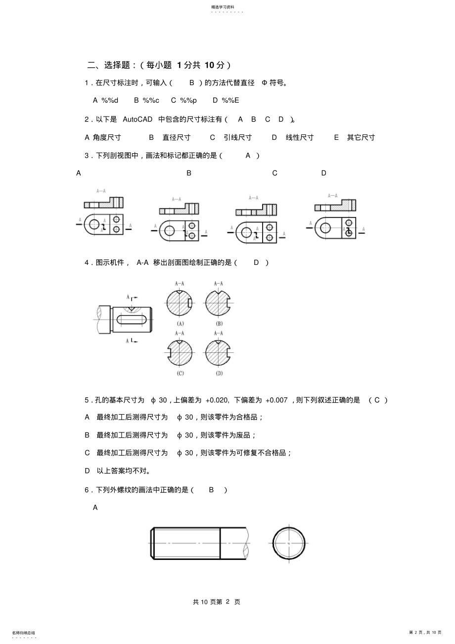 2022年机械制图期末试卷和答案2 .pdf_第2页