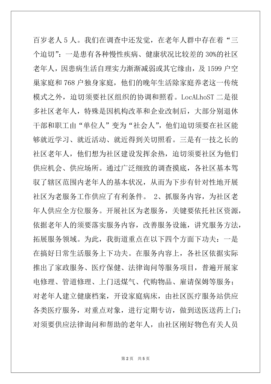 2022年书记在社区为老服务工作经验交流暨现场会讲话.docx_第2页