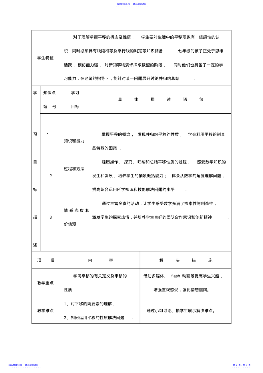 2022年《平移》教学设计表 .pdf_第2页