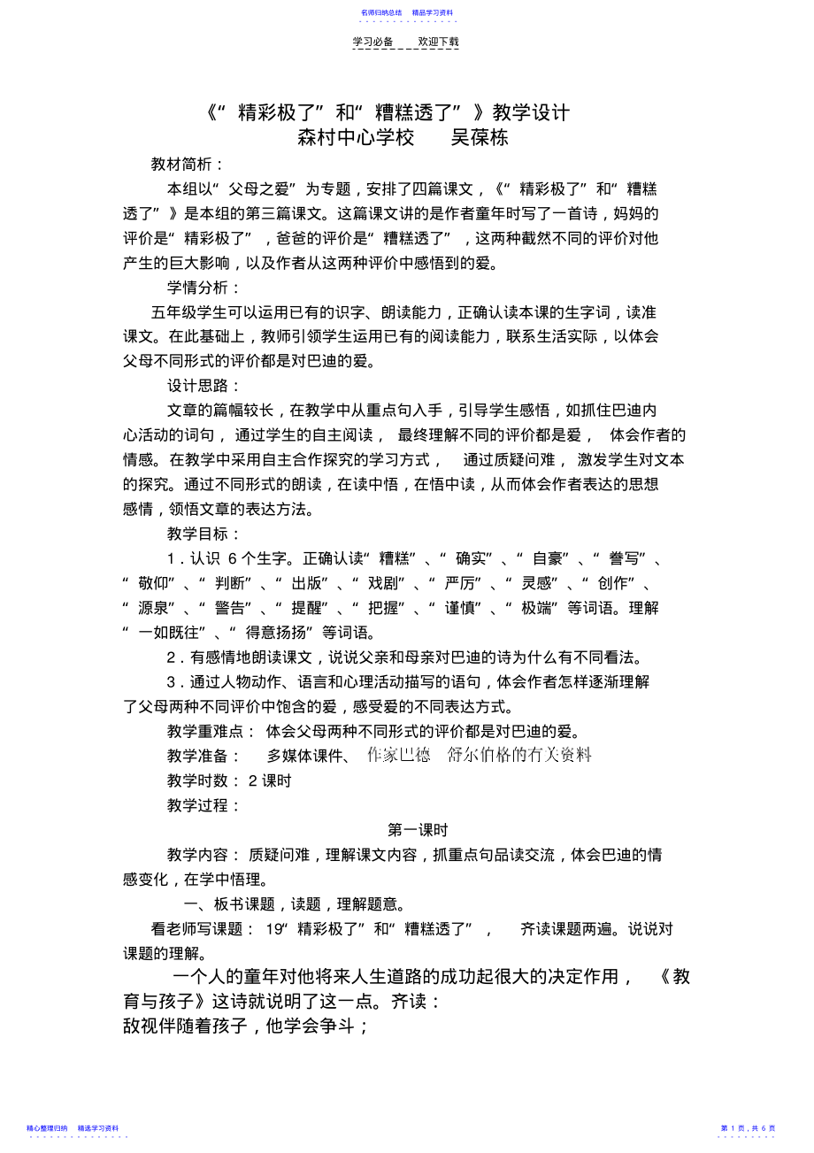 2022年《“精彩极了”和“糟糕透了”》教学设计 .pdf_第1页