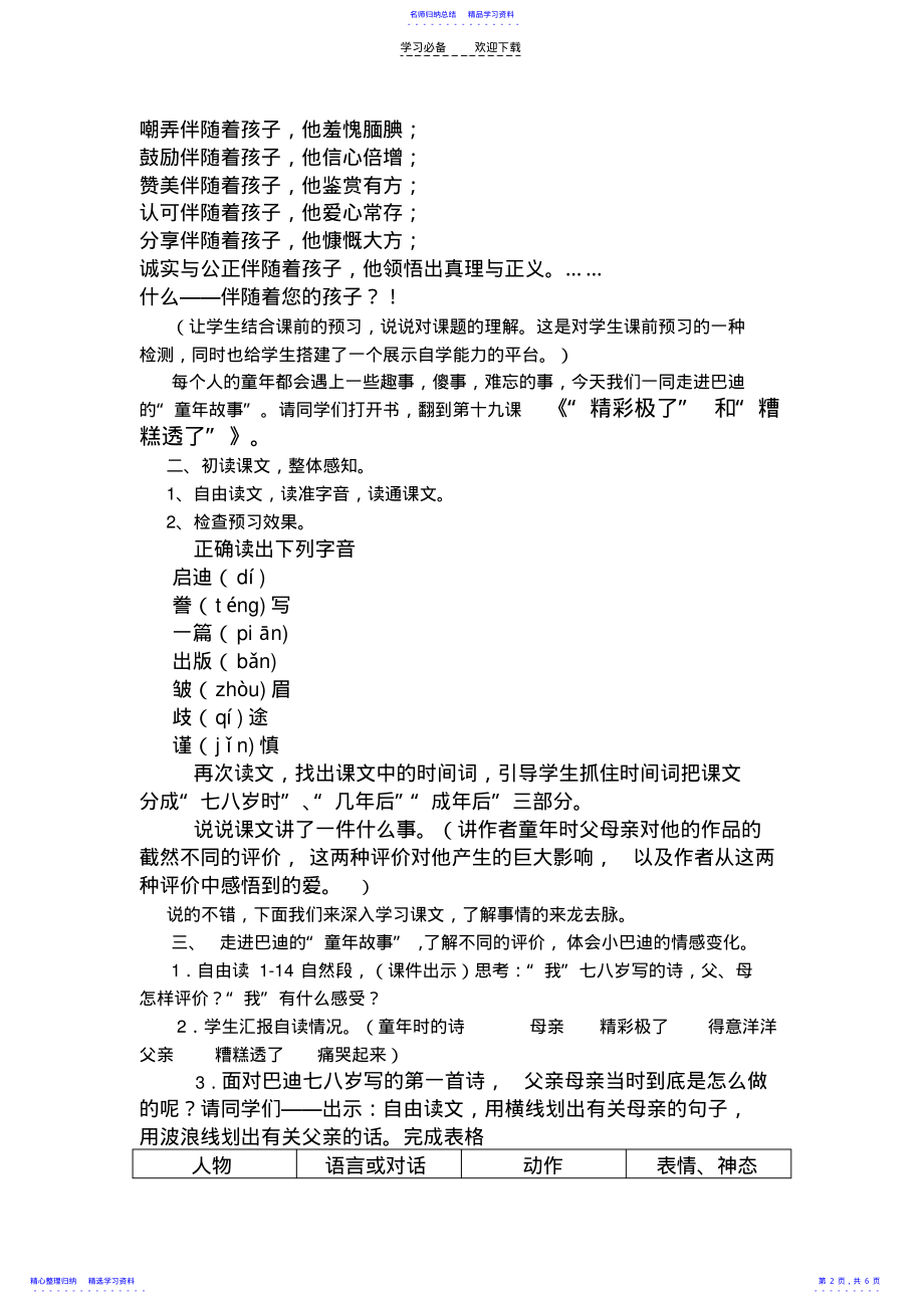 2022年《“精彩极了”和“糟糕透了”》教学设计 .pdf_第2页