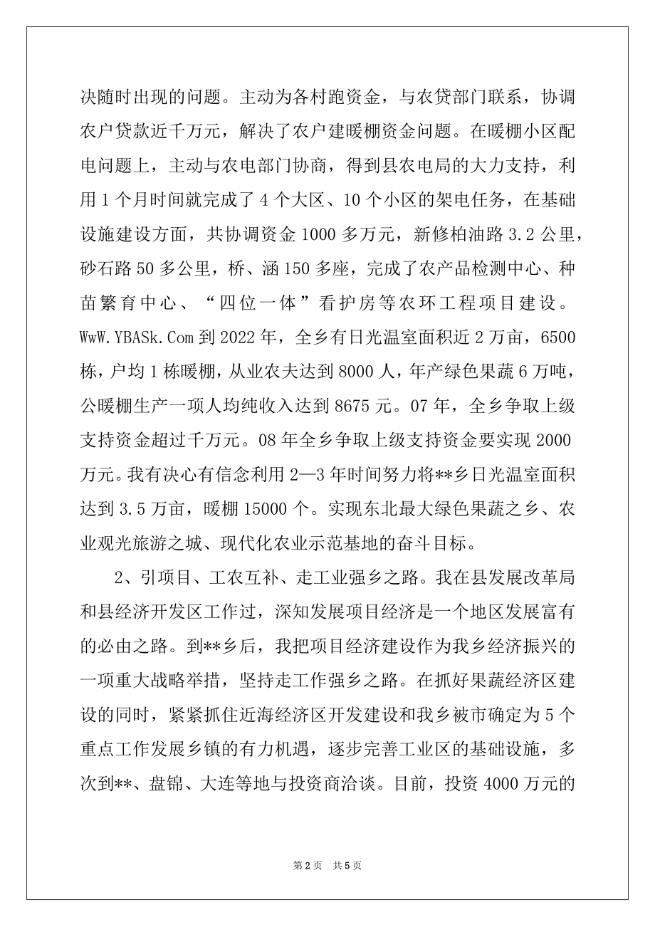 2022年乡镇党委书记廉政建设汇报发言.docx_第2页