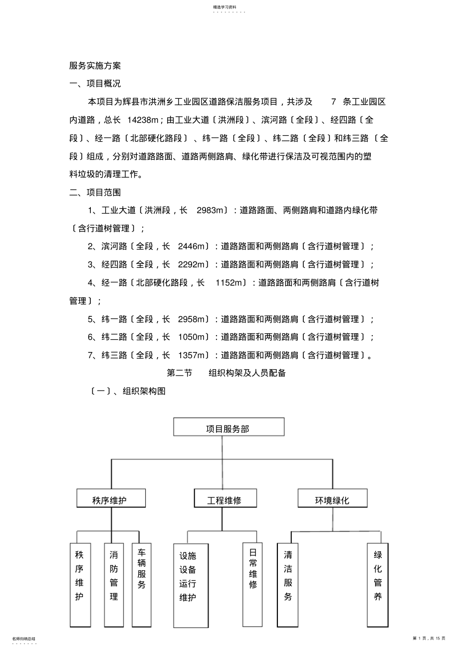 2022年服务实施方案 .pdf_第1页