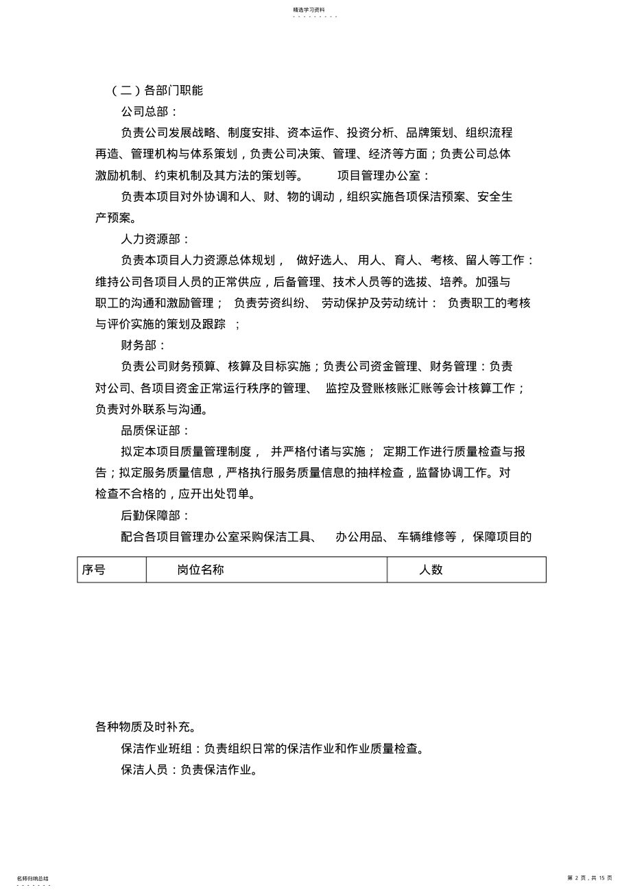 2022年服务实施方案 .pdf_第2页