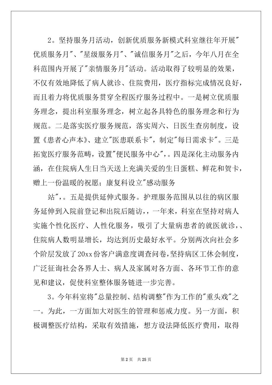 2022年医师工作个人述职报告例文.docx_第2页