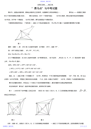 2022年“费马点”与中考试题 .pdf