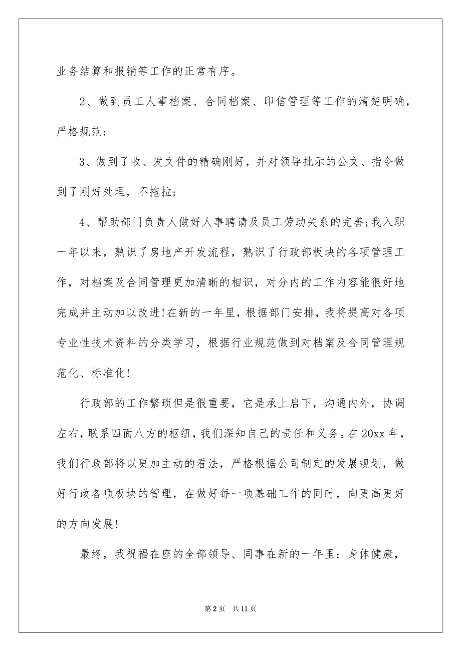 2022公司年会领导的讲话稿例文.docx_第2页