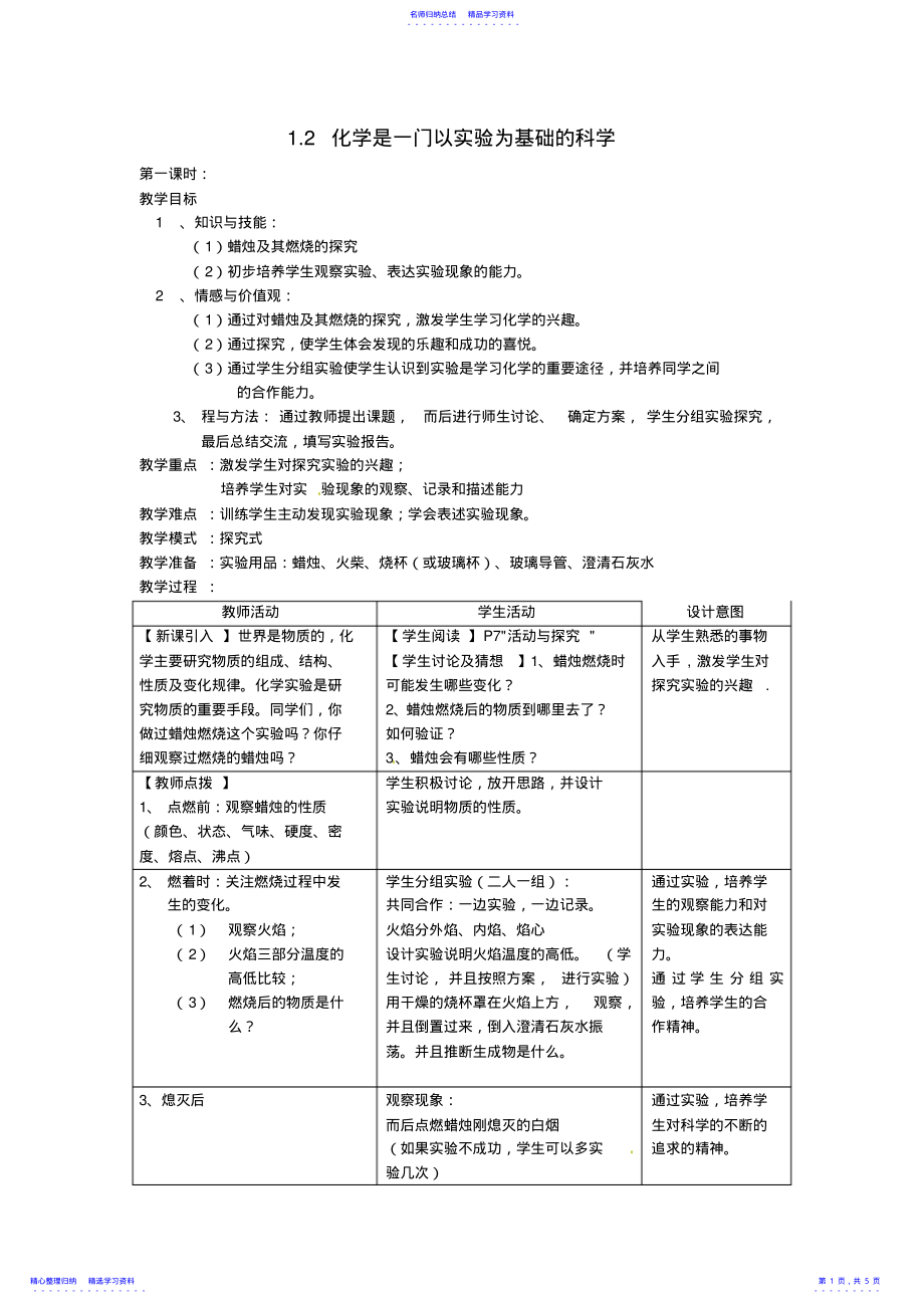 2022年《化学是一门以实验为基础的科学》教案设计 .pdf_第1页