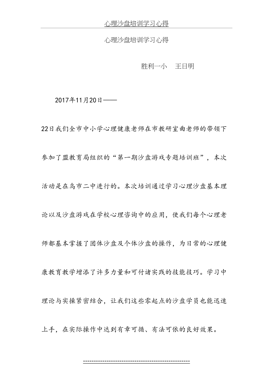 心理沙盘培训学习心得.doc_第2页