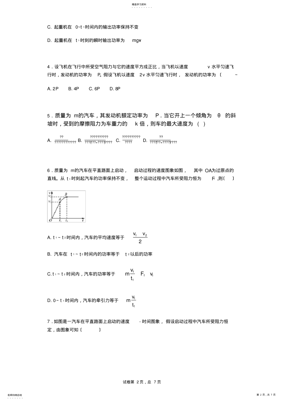 2022年机车启动问题 .pdf_第2页