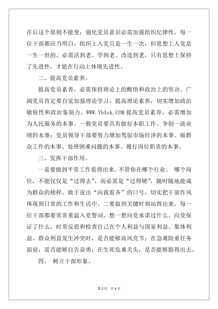 2022年关于局领导干部作风建设的调研分析.docx_第2页