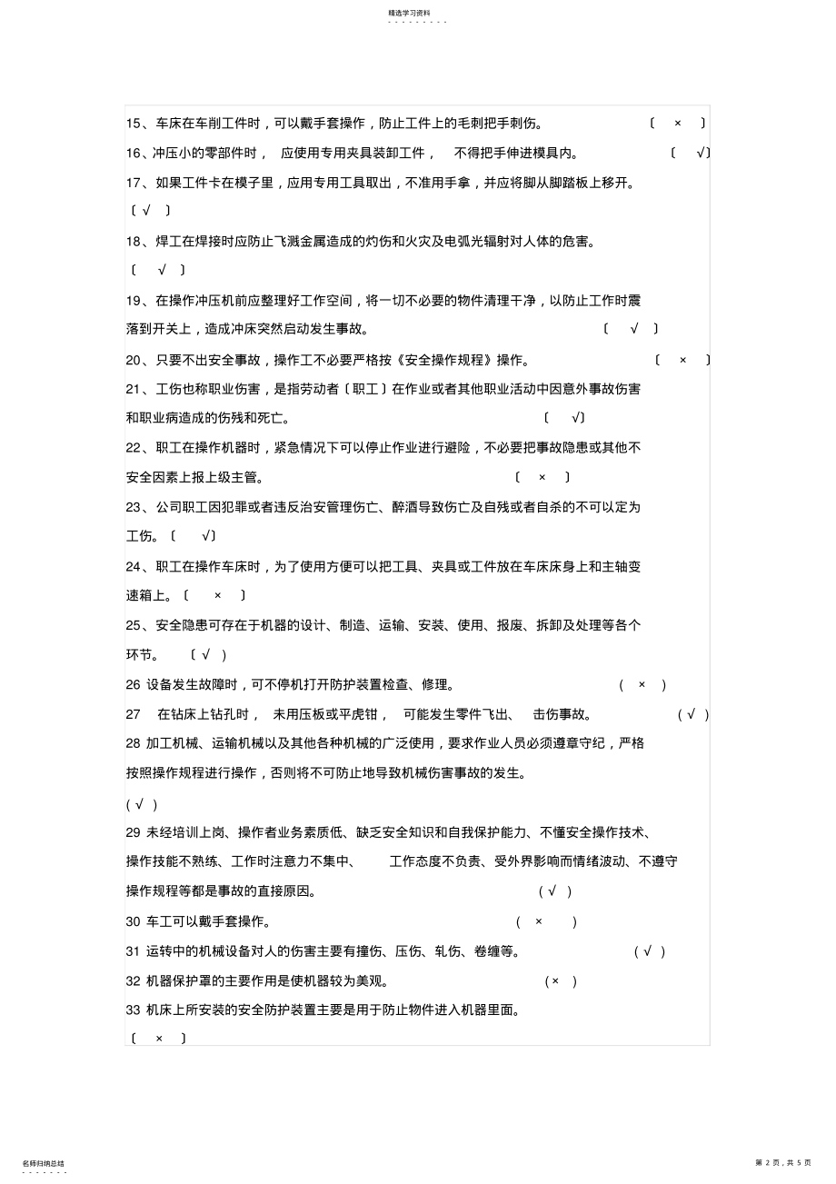 2022年机械加工企业安全生产知识试卷 .pdf_第2页