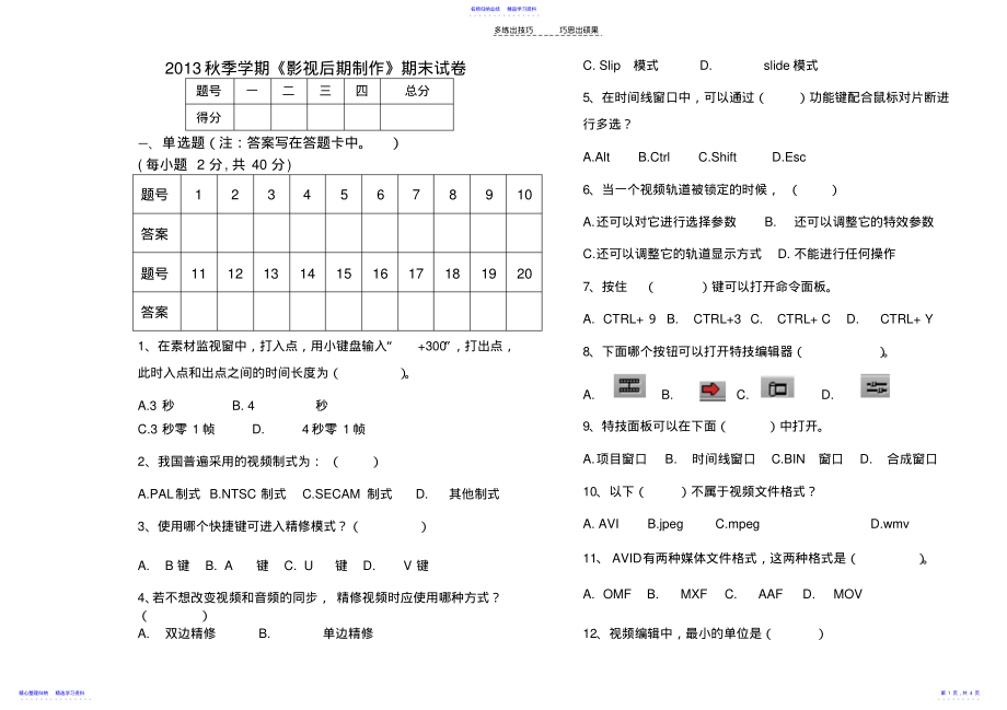 2022年《影视后期制作》期末试卷 .pdf_第1页