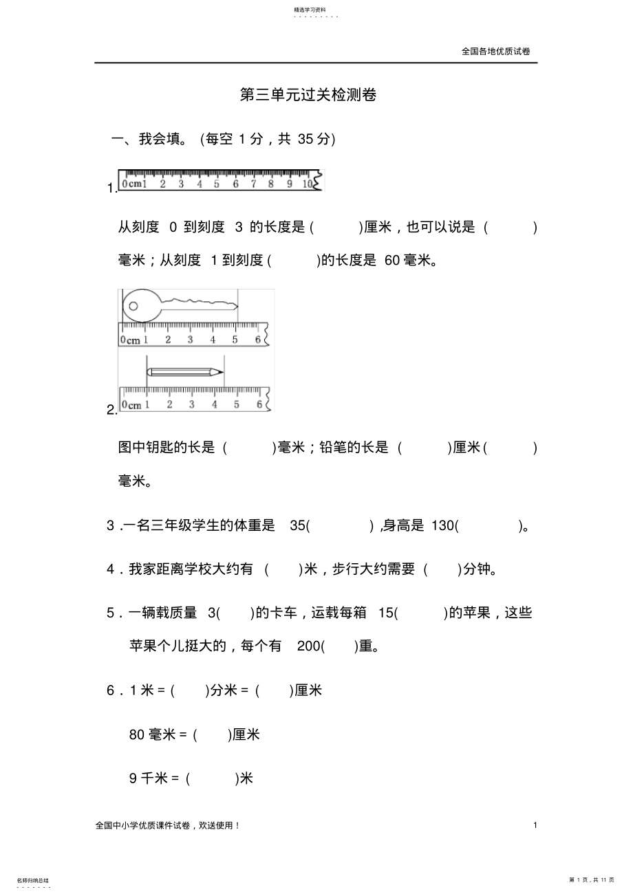 2022年最新部编本人教版小学数学三年级上册：第三单元过关检测 .pdf_第1页