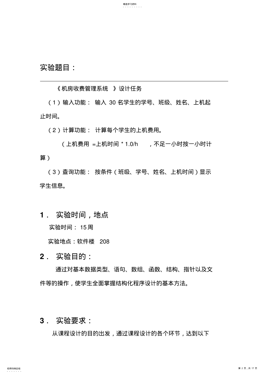 2022年机房收费管理系统课程方案设计书 .pdf_第2页