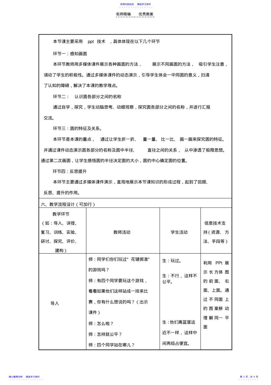 2022年《圆的认识》信息化教学设计 .pdf_第2页