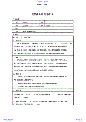 2022年《圆的认识》信息化教学设计 .pdf