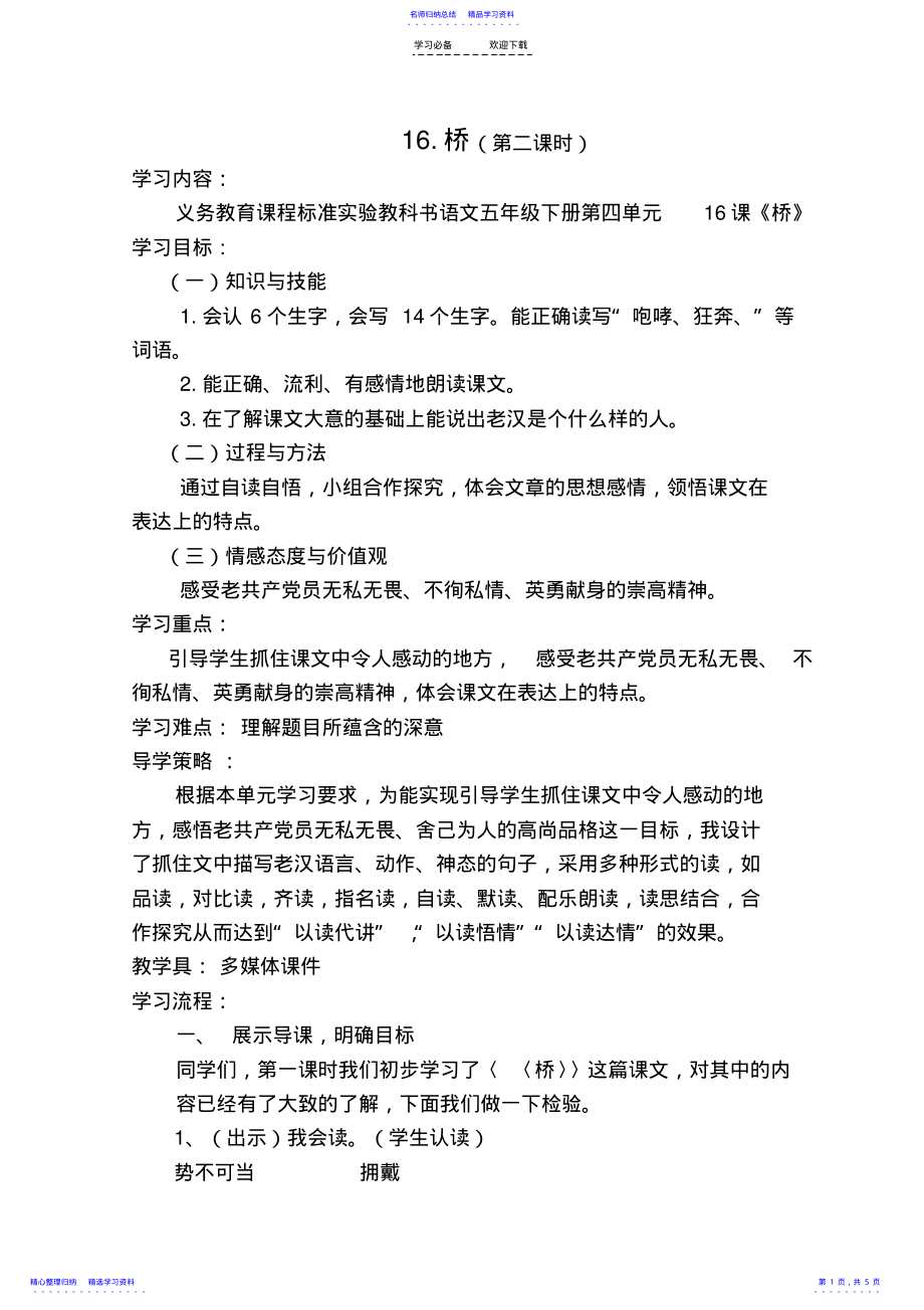 2022年《桥》导学案 .pdf_第1页