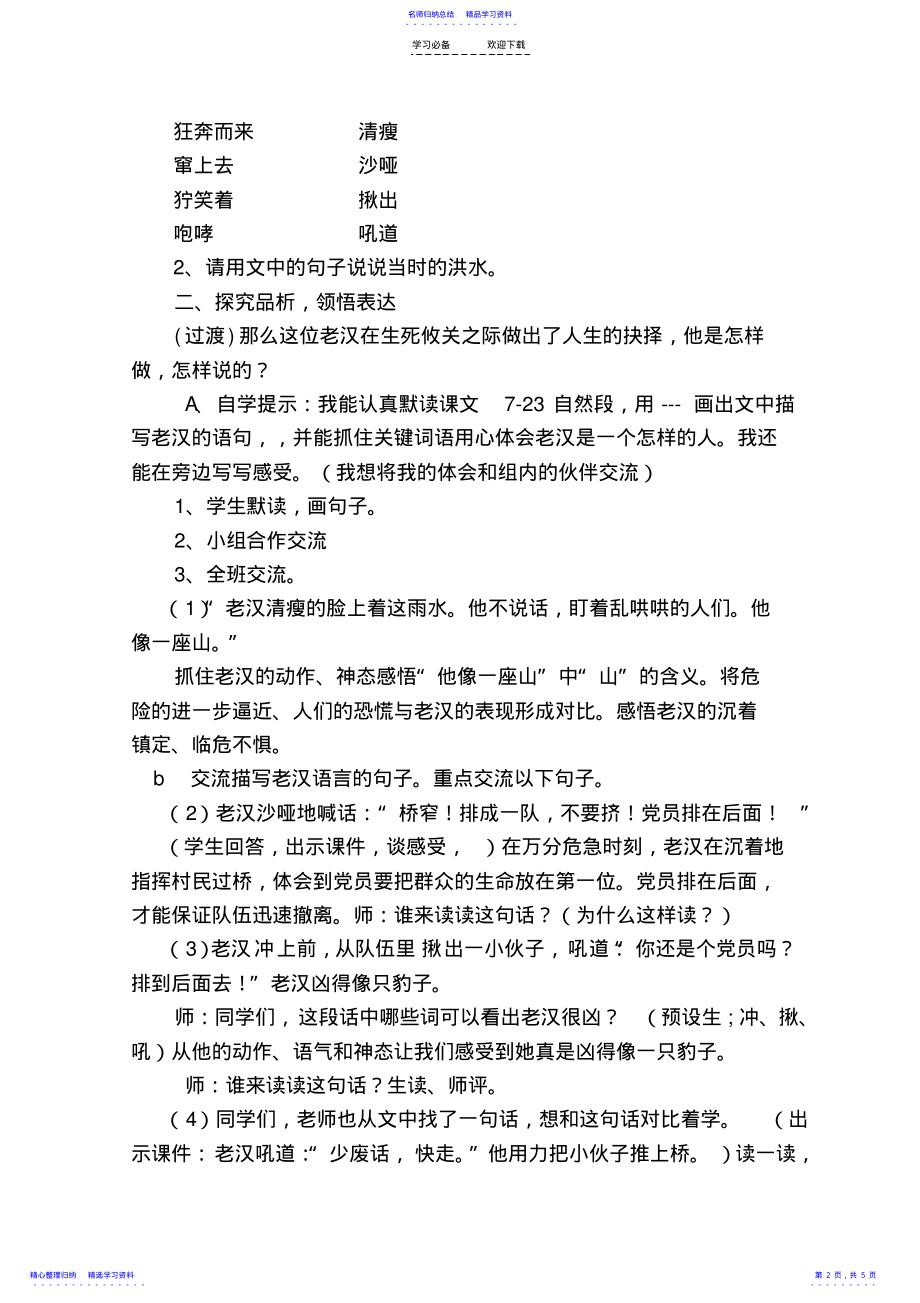 2022年《桥》导学案 .pdf_第2页