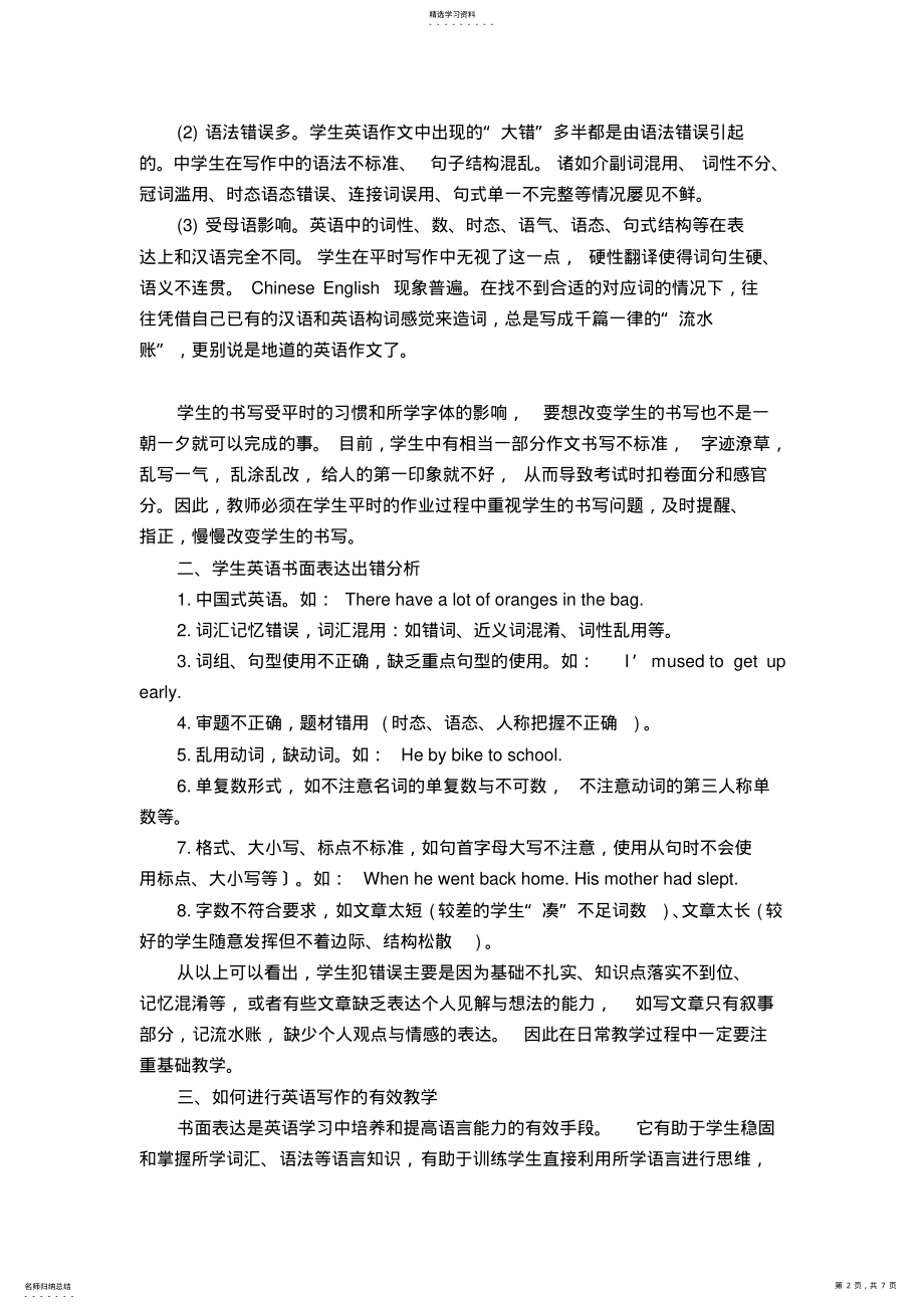 2022年有关英语写作有效教学的反思 .pdf_第2页