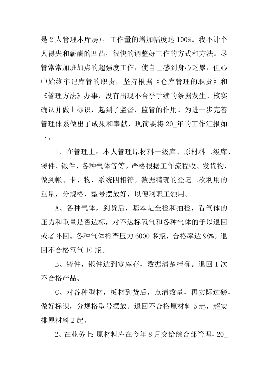 2022年仓管员季度工作总结报告范文(7).docx_第2页