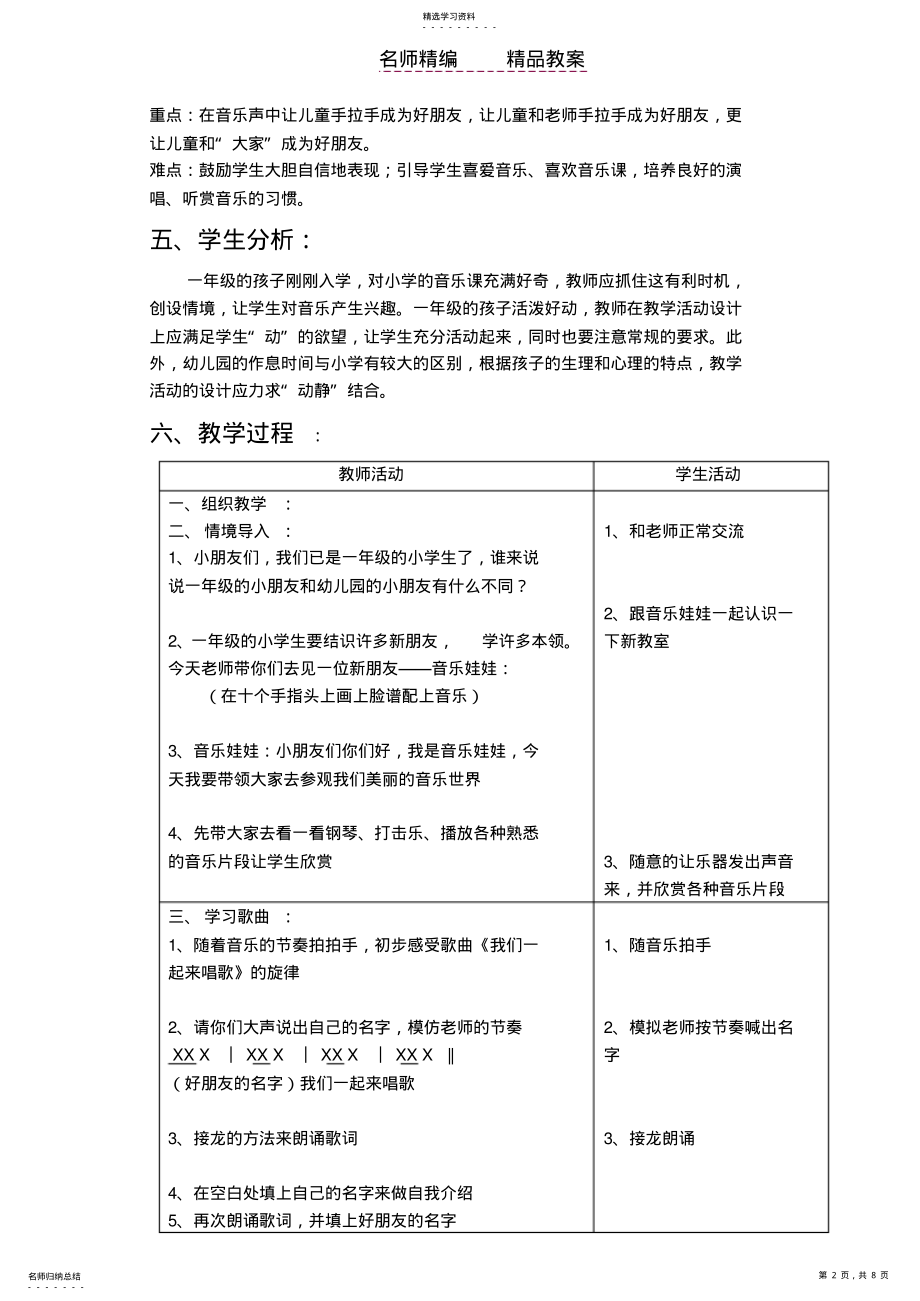 2022年最新苏少版音乐二年级上教案第一单元 .pdf_第2页