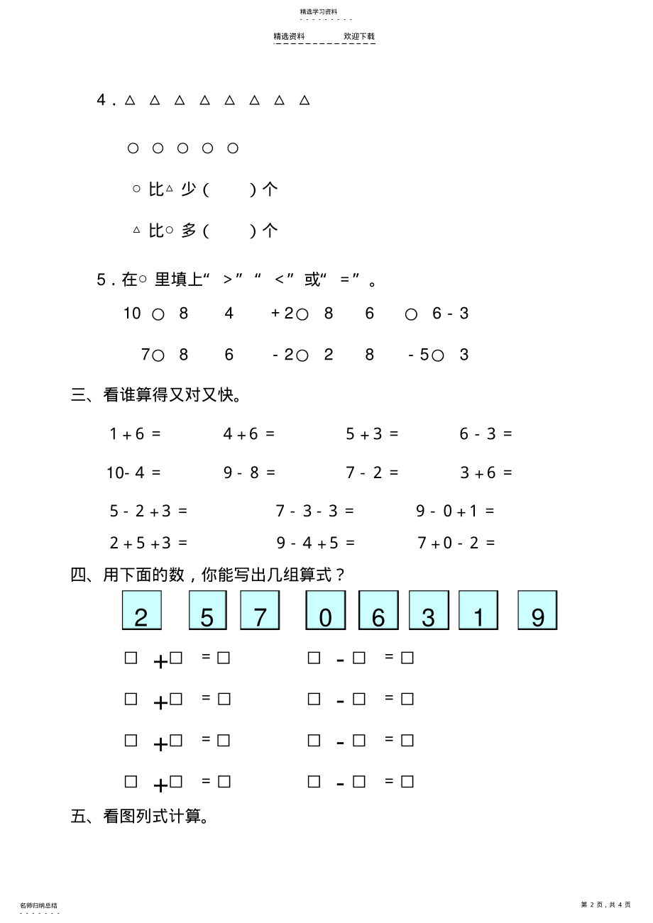 2022年最新人教版小学数学一年级上册第五单元检测试题 .pdf_第2页