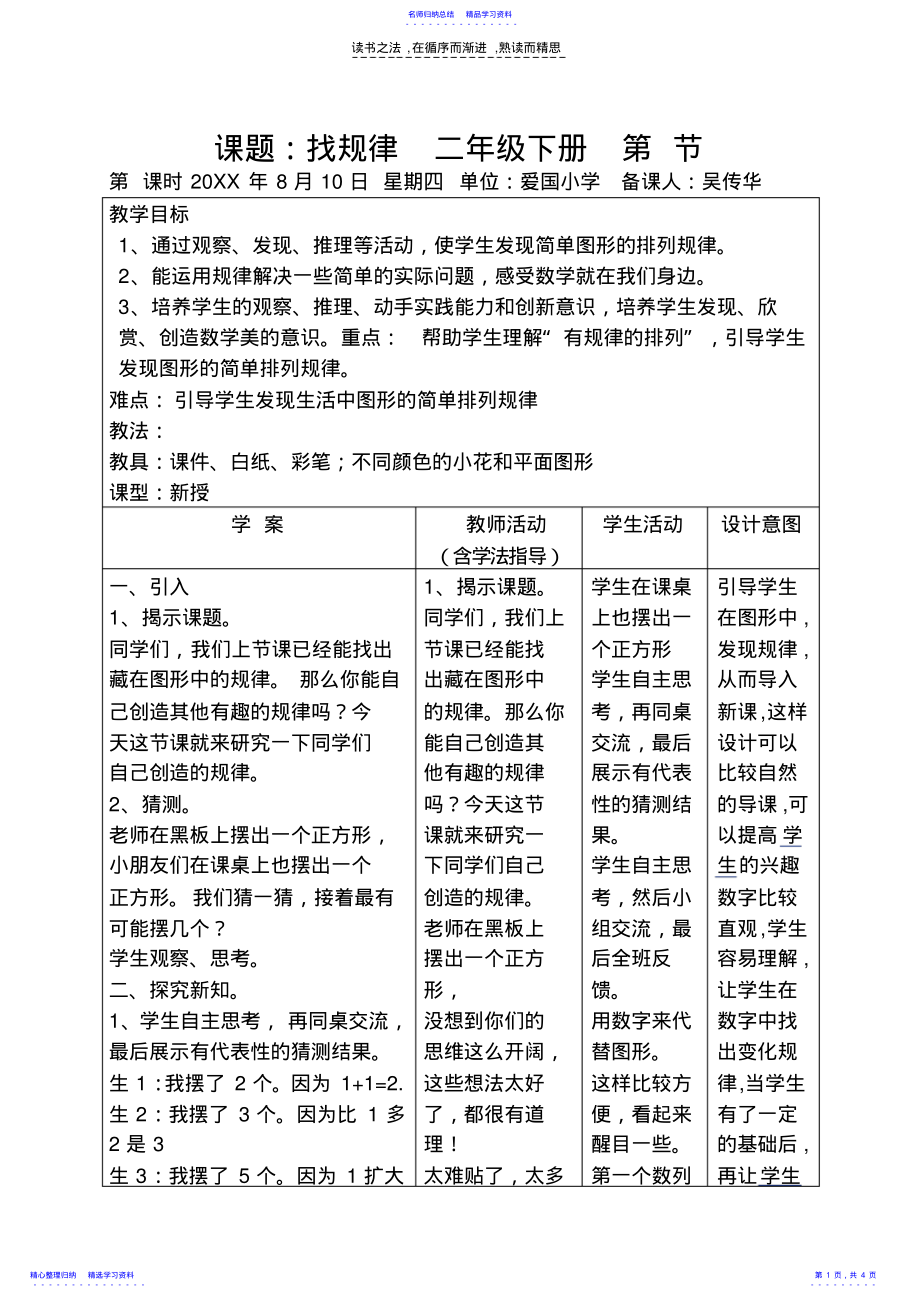 2022年《找规律》小学数学教学案 .pdf_第1页