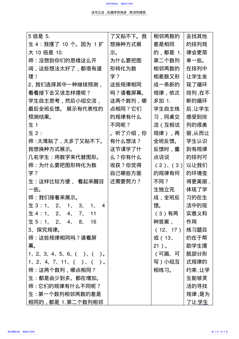 2022年《找规律》小学数学教学案 .pdf_第2页