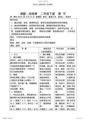 2022年《找规律》小学数学教学案 .pdf