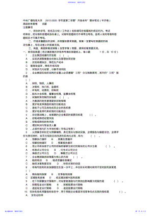 2022年《中央广播电视大学电大本科会计学高级财务管理试题及答案》 .pdf