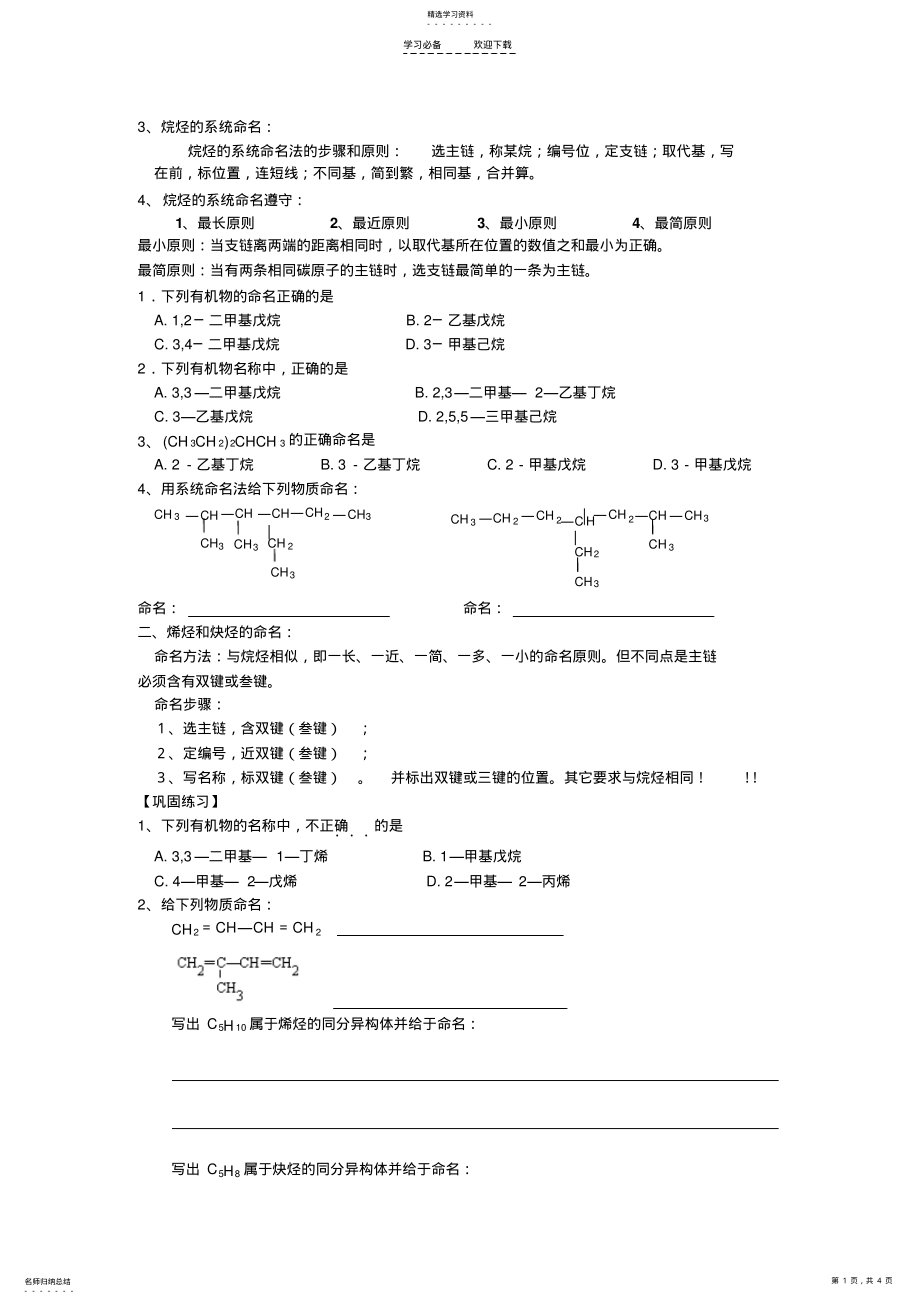 2022年有机物的命名知识点与习题 .pdf_第1页