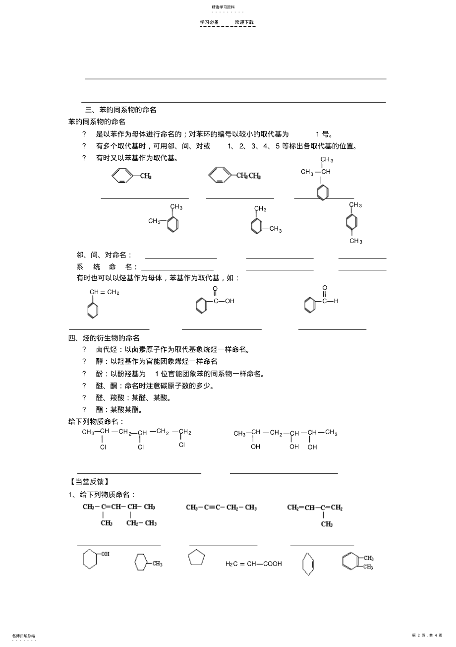 2022年有机物的命名知识点与习题 .pdf_第2页