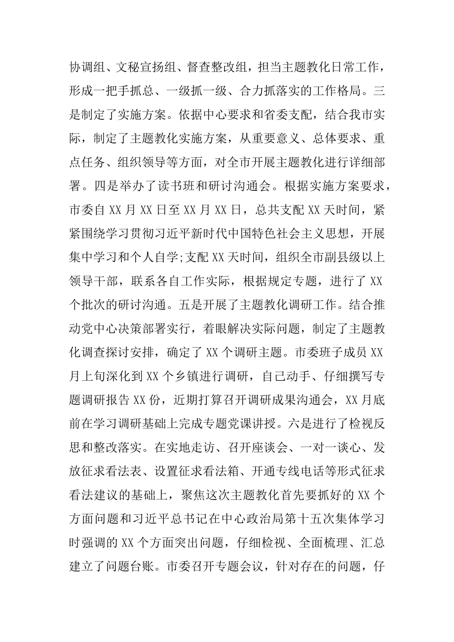 2022年“不忘初心牢记使命”主题教育阶段总结（7篇）.docx_第2页