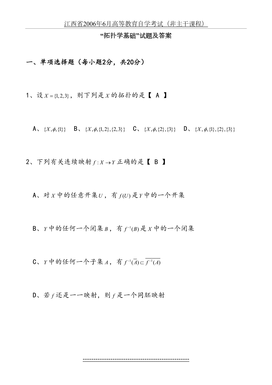 拓扑学基础试题及解答.doc_第2页