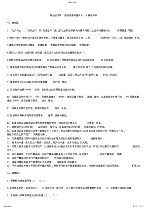 2022年最新西方经济学形成性考核册答案 .pdf