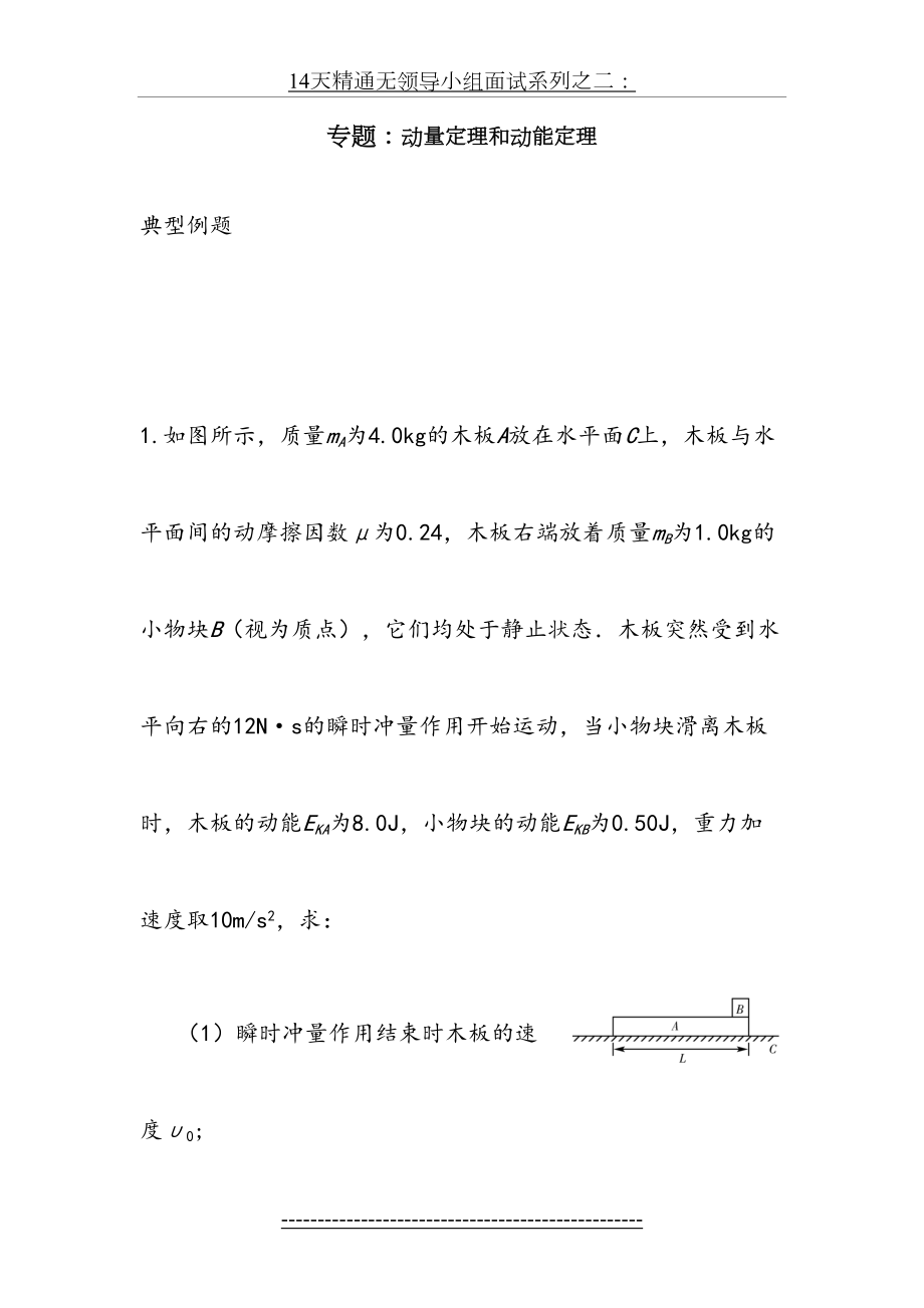 很经典的动量定理和动能定理-试题.doc_第2页