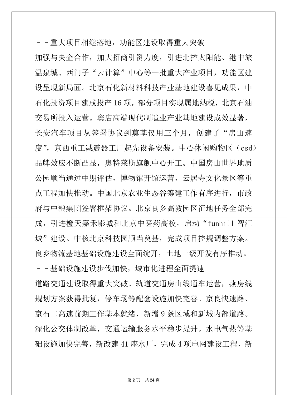 2022年区人民政府工作报告.docx_第2页