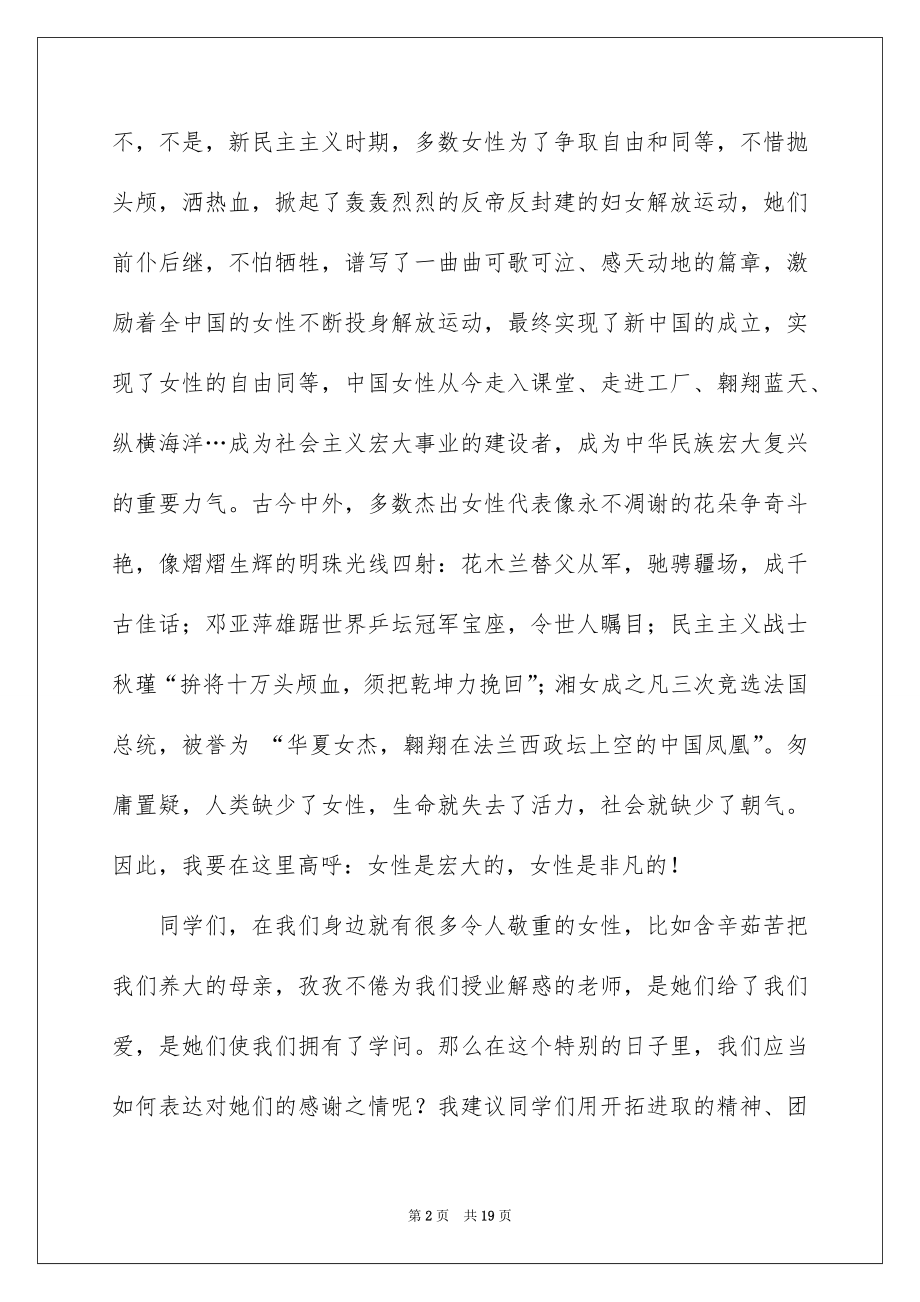 2022国旗下讲话演讲稿范本5.docx_第2页