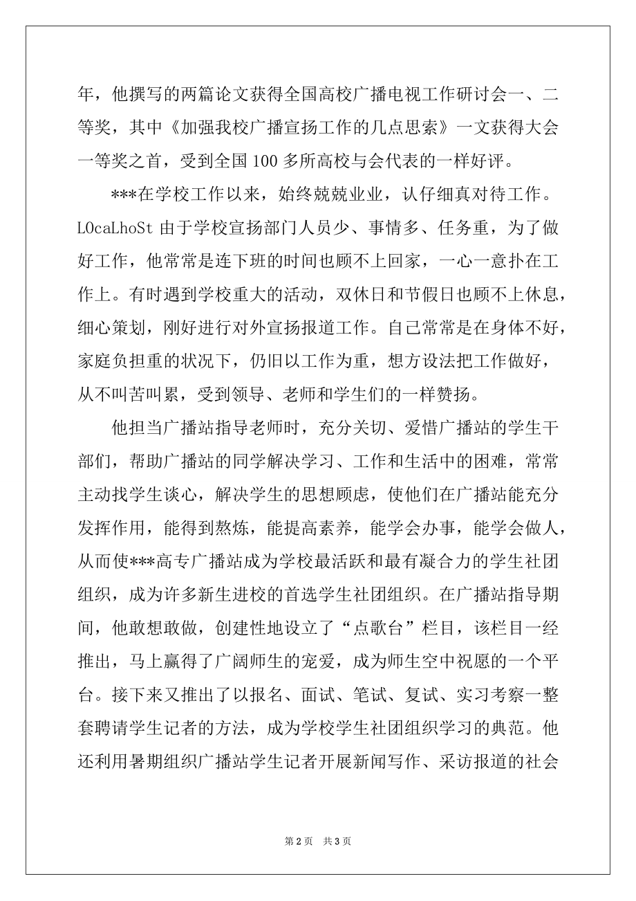 2022年全市宣传思想工作先进个人事迹材料.docx_第2页