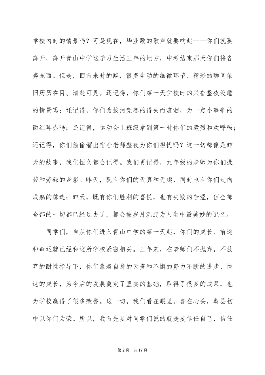 2022大学毕业典礼校长讲话稿例文.docx_第2页