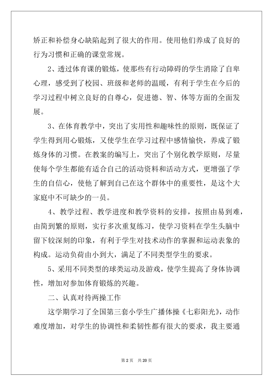 2022年关于教师工作述职报告集锦七篇.docx_第2页