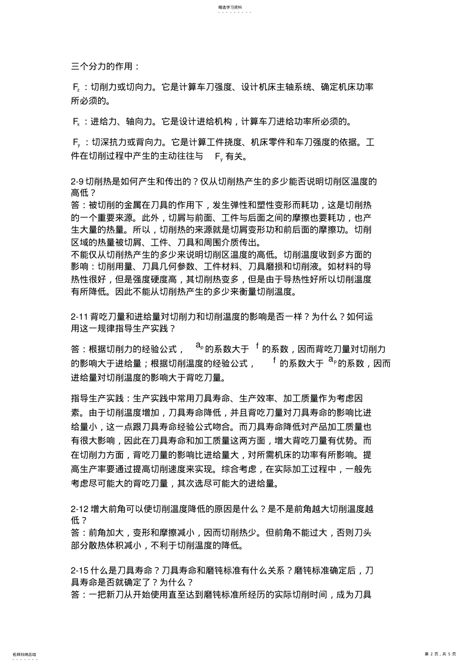 2022年机械制造技术基础课后标准答案 .pdf_第2页